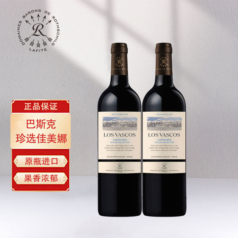原瓶进口红酒拉菲Lafite 巴斯克珍选佳美娜干红葡萄酒750ml双支装
