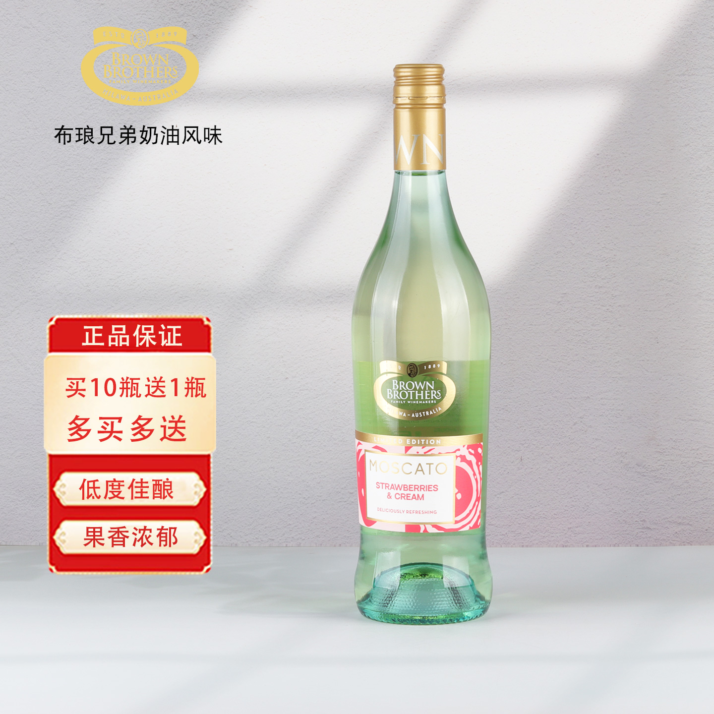 澳大利亚原瓶进口布琅兄弟莫斯卡托草莓奶油风味甜白葡萄酒750ml