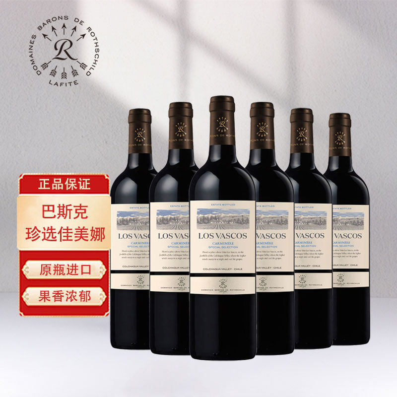 原瓶进口红酒拉菲Lafite 巴斯克珍选佳美娜干红葡萄酒750ml六支装