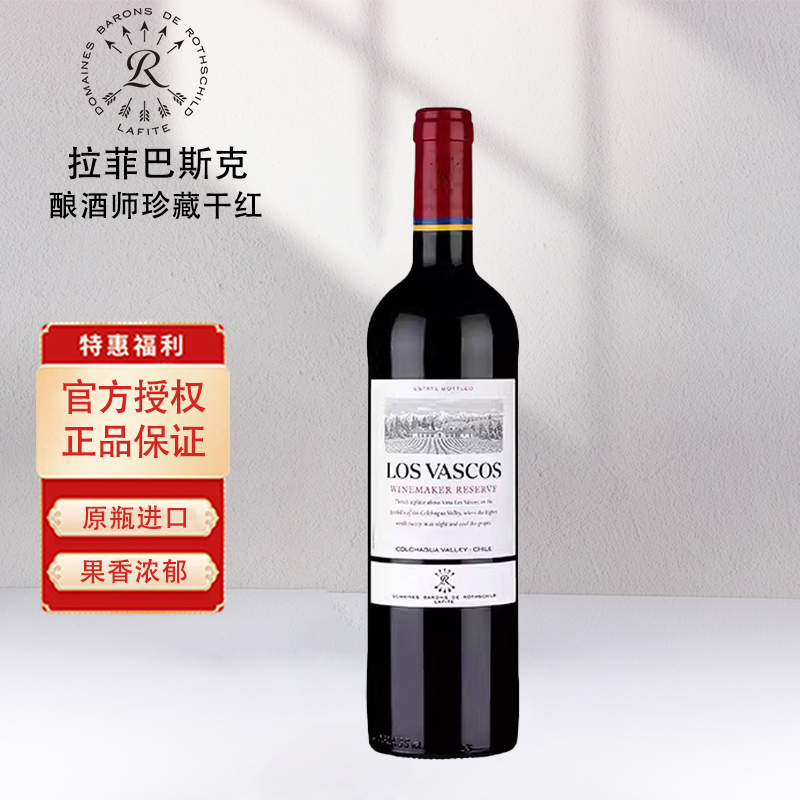 原瓶进口红酒拉菲巴斯克酿酒师珍藏赤霞珠西拉红葡萄酒750ml单支