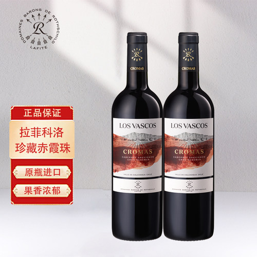 原瓶进口红酒拉菲Lafite 巴斯克科洛珍藏赤霞珠干红葡萄酒750ml*2