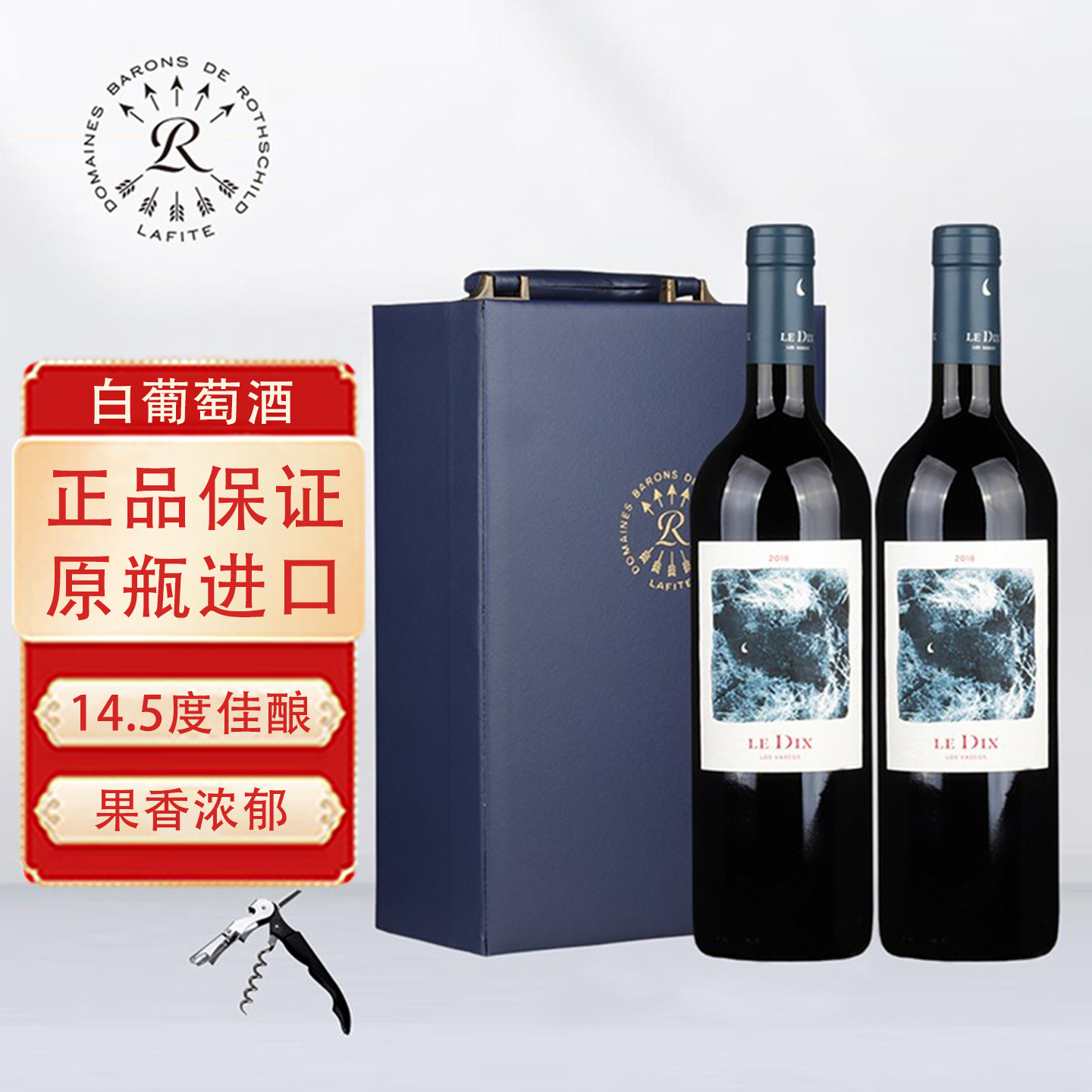 原瓶进口拉菲巴斯克十世干红葡萄酒双支礼盒装官方正品红酒送礼装