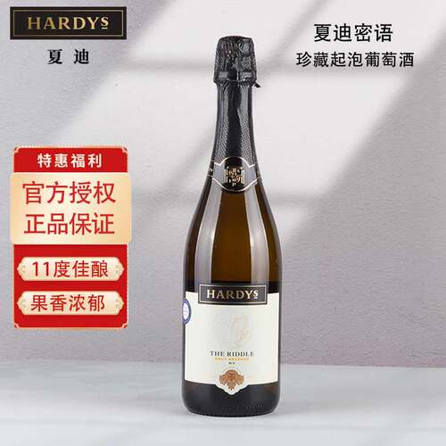 Hardys夏迪密语珍藏起泡葡萄酒