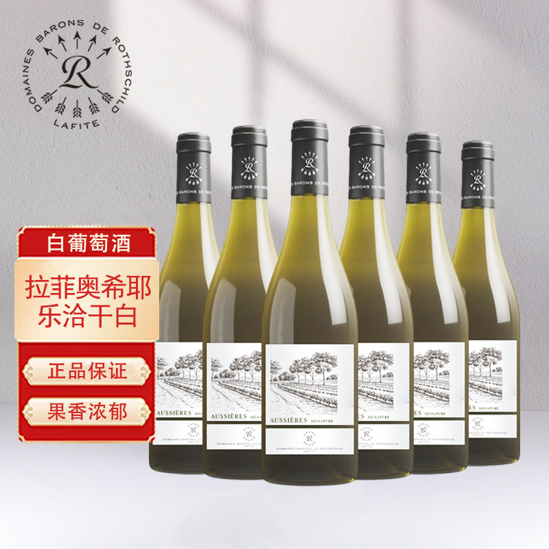 法国原瓶进口红酒拉菲Lafite奥希耶乐恰干白葡萄酒750ml六支整箱