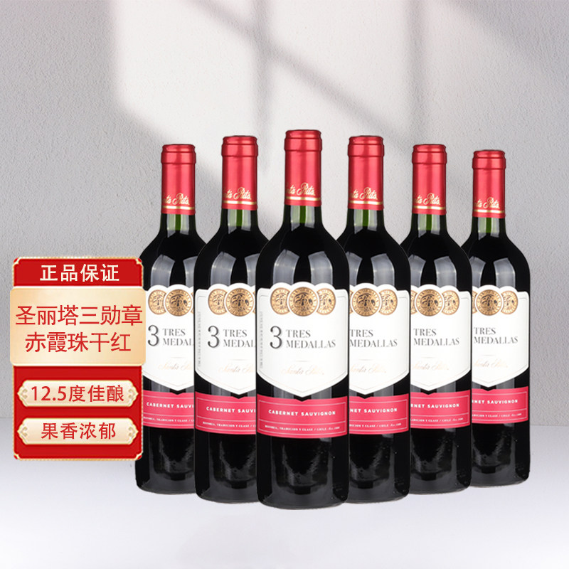 圣丽塔三勋章赤霞珠干红葡萄酒智利原瓶进口红酒750ml六支装正品