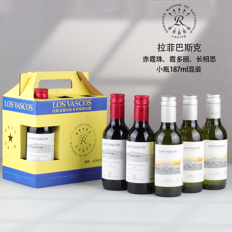 拉菲Lafite巴斯克赤霞珠红酒 霞多丽 长相思干白葡萄酒小瓶组合装