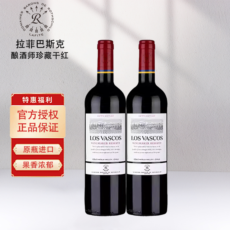 原瓶进口红酒拉菲巴斯克酿酒师珍藏赤霞珠西拉红葡萄酒750ml双支