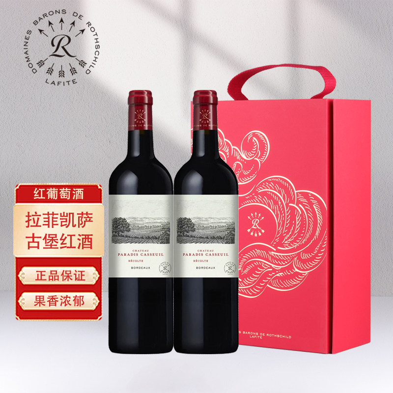 法国原瓶进口红酒拉菲Lafite凯萨天堂古堡波尔多干红葡萄酒礼盒装