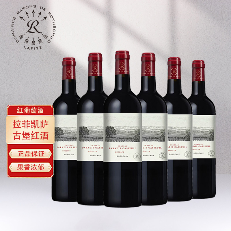 法国原瓶进口红酒拉菲Lafite凯萨天堂古堡波尔多干红葡萄酒六支装