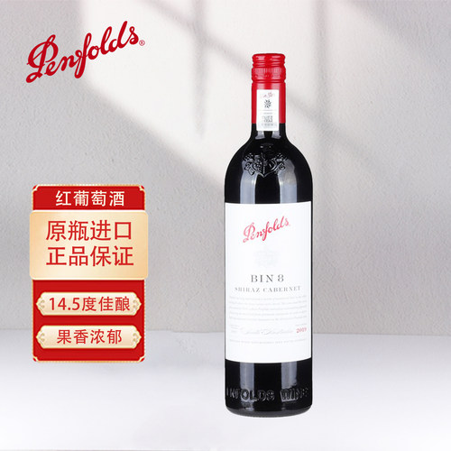 澳洲原瓶进口奔富BIN8红酒