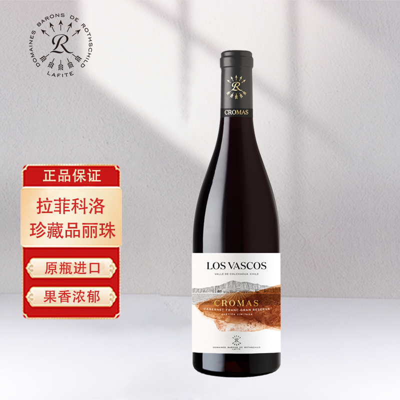 原瓶进口红酒拉菲Lafite 巴斯克科洛珍藏品丽珠干红葡萄酒750ml