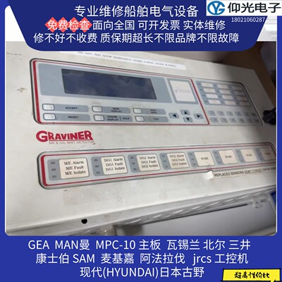 GRAVINER主机油雾探测器修复99%