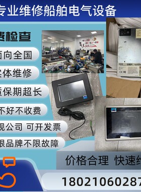 船舶显示屏维修KYMA触摸屏修复成功率99.8% 修理专家 免费检测