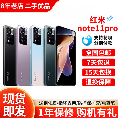 小米Note11Pro高清拍照手机