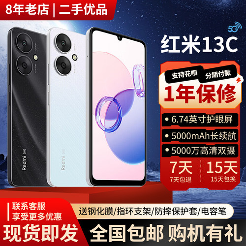 MIUI/小米 Redmi 13C 5G全网通老人学生5000万双摄红米智能手机