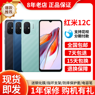 MIUI红米12C大屏幕智能学生手机