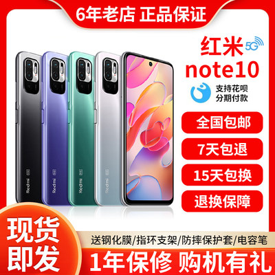 REDMINOTE10智能大电量5g手机