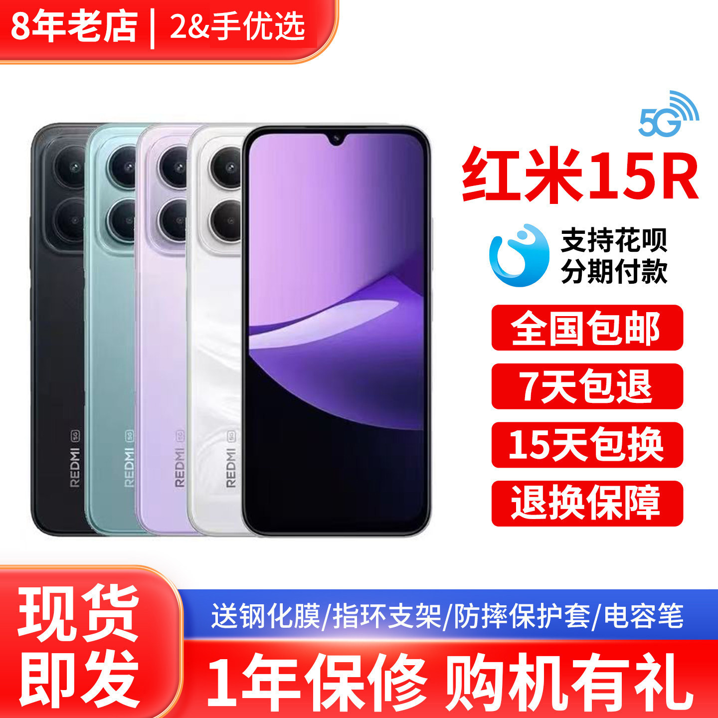 小米红米Redmi 15R 6.9英寸LCD护眼大屏幕 6000