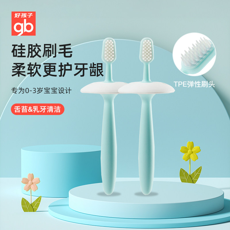 好孩子婴儿牙刷硅胶婴幼儿软毛刷儿童训练牙刷0-1-2-3柔软护龈