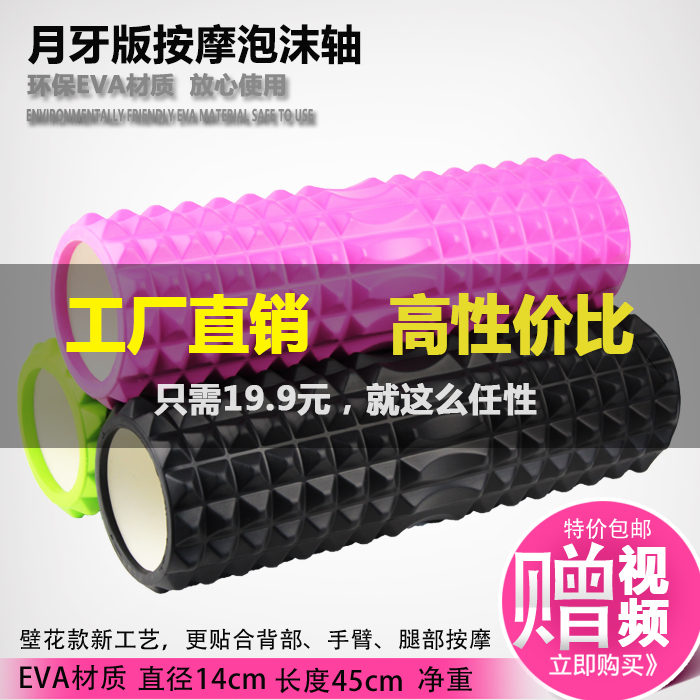泡沫軸狼牙棒肌肉放松運動健身