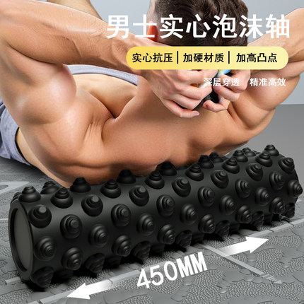 男士泡沫轴肌肉放松专业滚筒狼牙棒按摩滚轴背部筋膜放松健身器材