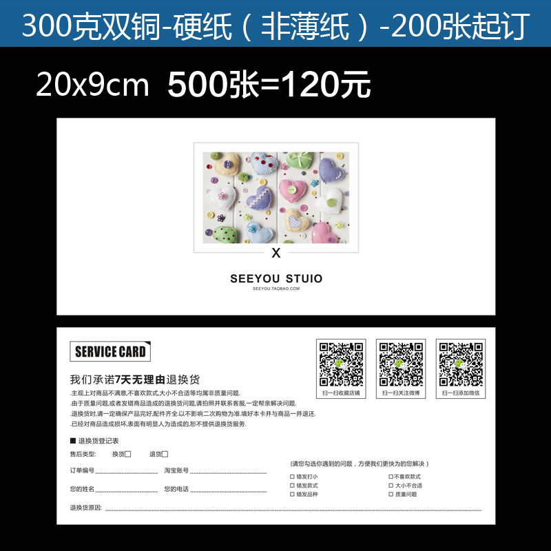 20x9cm300克厚卡簡潔售后服務卡退換貨單張淘寶紅包券定制返現卡