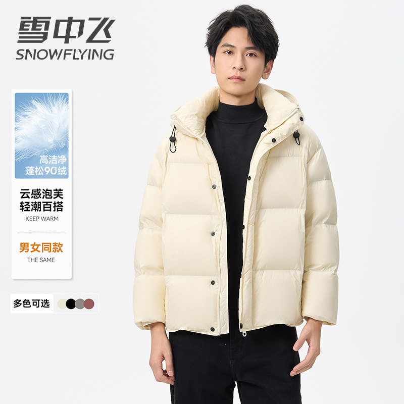 雪中飞青年羽绒服男士短款冬季新款潮流帅气百搭保暖连帽外套