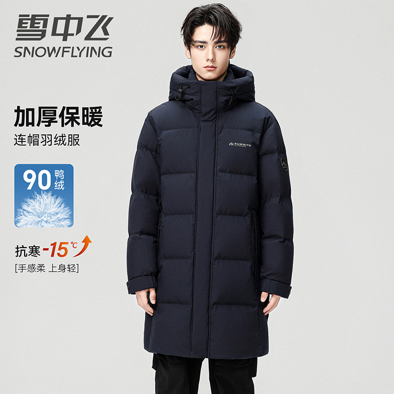 雪中飞新款羽绒服男款高端中长款连帽商务休闲户外运动保暖