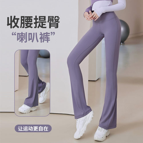 女高腰显瘦优雅运动瑜伽喇叭裤