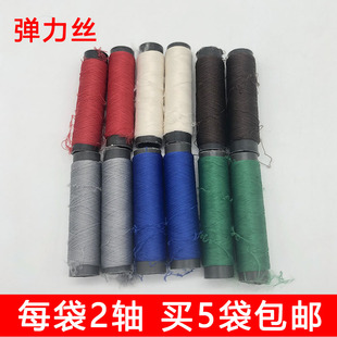 弹力丝线羊绒配线袖 口领口织衣服松紧线氨纶丝莱卡线貂绒毛线