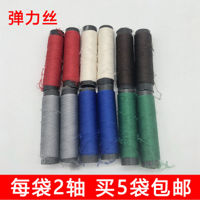 弹力丝线羊绒配线袖口领口织衣服松紧线氨纶丝莱卡线貂绒毛线