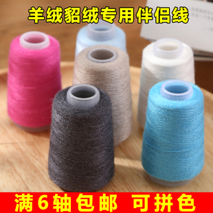 伴侣线 羊绒线貂绒线配线弹力轴手编机织衣服专用伴侣线 配线小轴