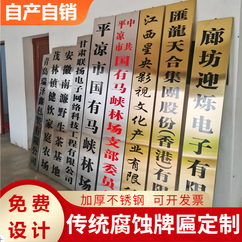 鹏创不锈钢牌匾立式招牌钛金牌