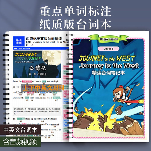 打印西游记Journey to the West英文台词本精读108集全