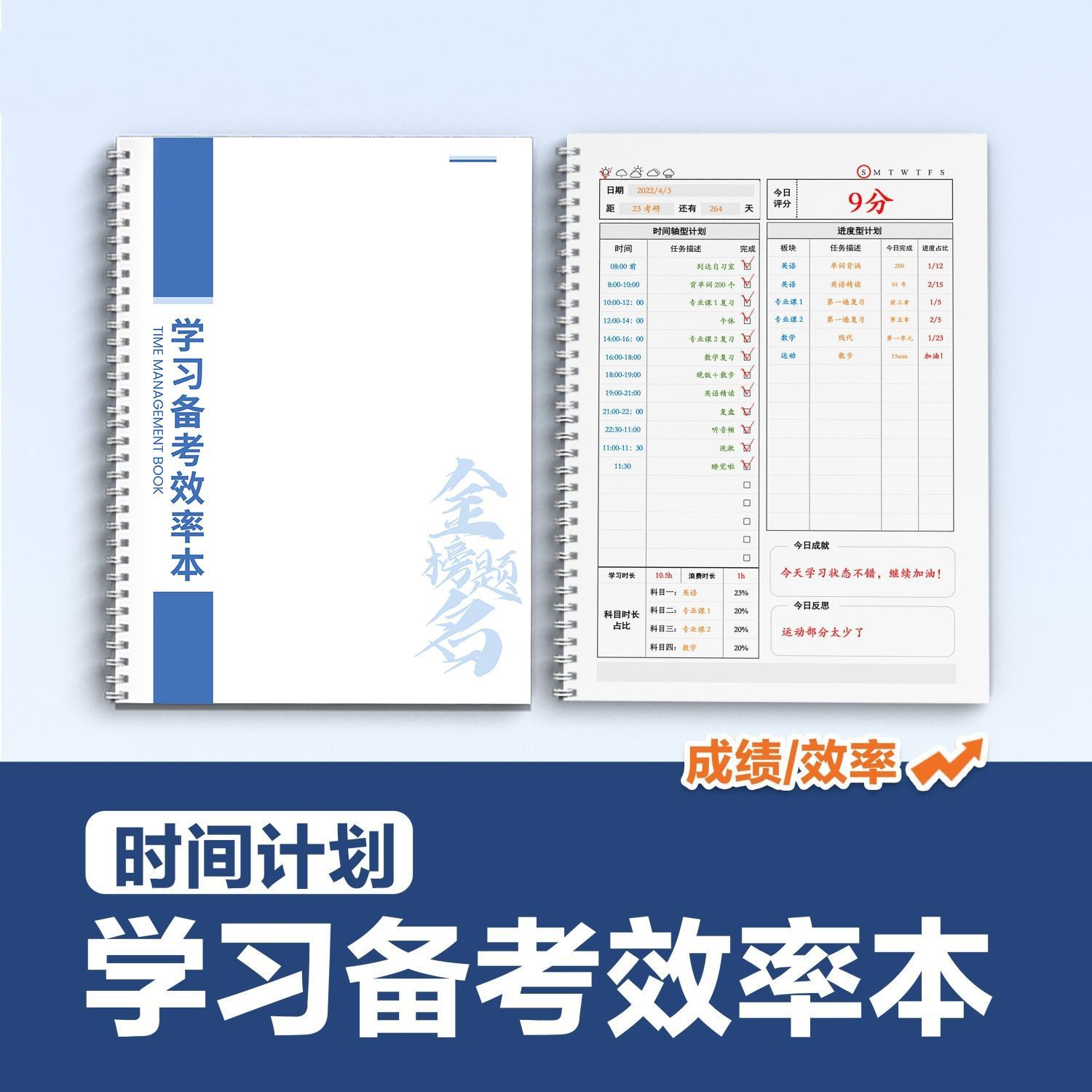 每日计划本倒计时本2025时间管理自律小绿本时间轴进度轴日程
