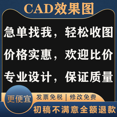 CAD代画制图酷家乐3D效果图施工图设计图纸代做建筑改图描图室内