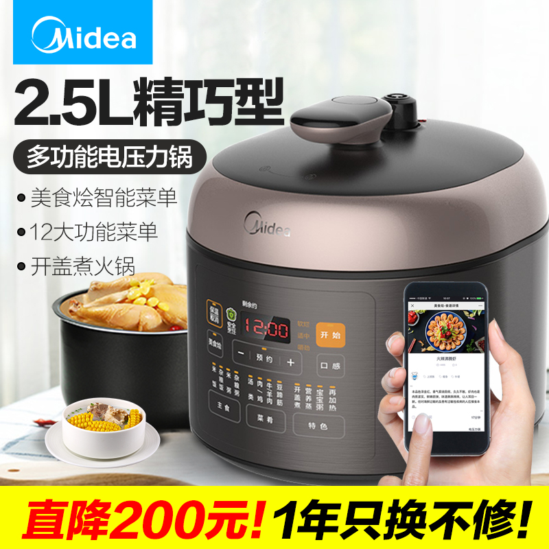 3美的电压力锅家用2.5L升智能迷你小型电高压锅饭煲1-3人4正品特价