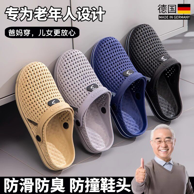 德国2026新款老人拖鞋专业防滑防摔男外穿老年人专用包头防撞洞鞋