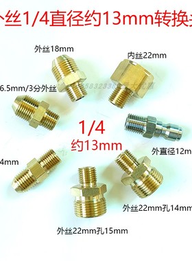清洗车机高压钢丝水管子变径水枪转换接头对丝2分15M14M18M22*1.5