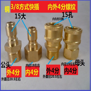 DN15水管快插对接3/8快插活接头高压打压机洗车水枪  4分G1/2螺纹