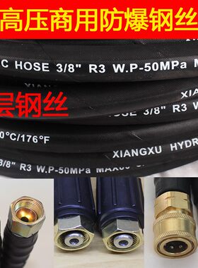 三相电超高压大功率洗车机清洗机水管防爆三层钢丝管55/58疏通用
