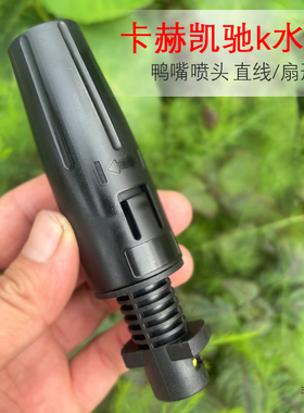 德国凯驰原装KARCHER卡赫K系列家用高压清洗机扇形喷枪杆洗车枪头