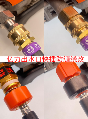 亿力洗车机配件出水快插铜接头6系水枪转4系5系防缠绕4421/4280用