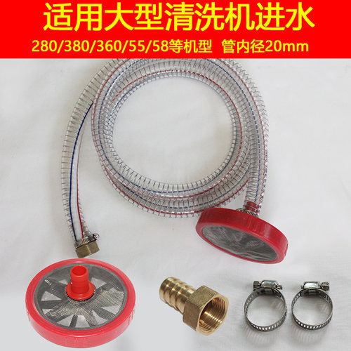高压清洗机洗车机加过滤网进水管