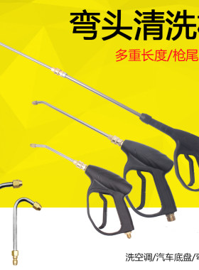 加长洗车水枪弯头扇形轻便