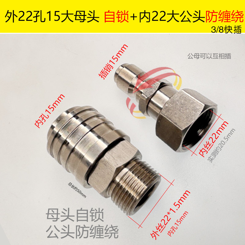 3/8高压水枪管子15mm快插304不锈钢大自锁式快速接头M22适合绿田