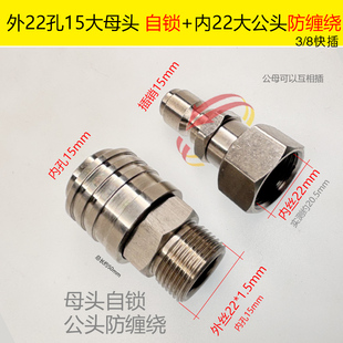 3/8高压水枪管子15mm快插304不锈钢大自锁式快速接头M22适合绿田