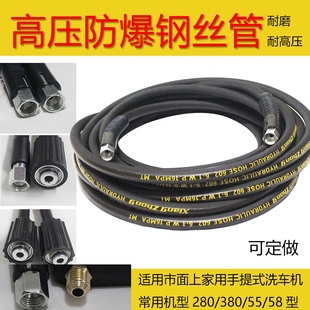 防爆钢丝出水管家用耐冻软 洗车机高压水管280 380 58型手提式