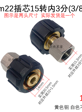 高压管枪转接头2分3分G1/4快插3/8转换M22*1.5插芯14孔15孔不锈钢
