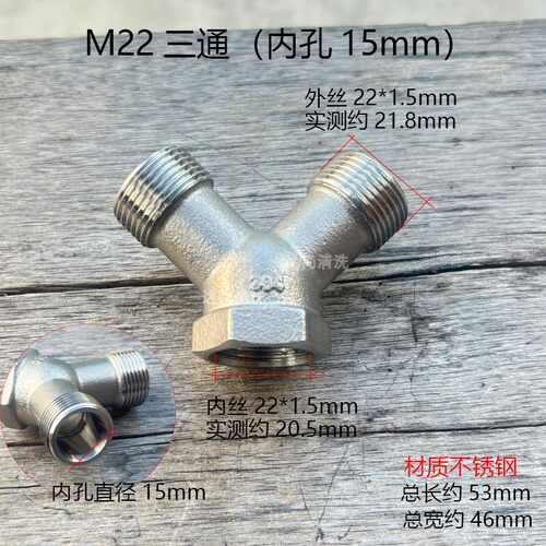 不锈钢材质洗车机三通水管3/8出水快速接头M14*1.5清洗机配件